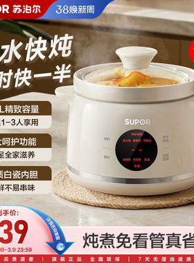 苏泊尔电炖炖锅锅家用煮粥神器自动陶瓷煲汤炖汤锅辅食燕窝炖盅