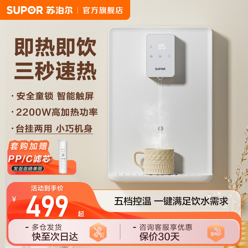 苏泊尔管线机直饮机净水器家用壁挂式速热直饮大容量即热饮水机