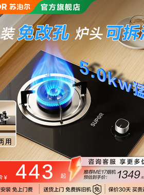 苏泊尔燃气灶单灶小型家用厨房台嵌入式天然液化气节能炉具MBD01