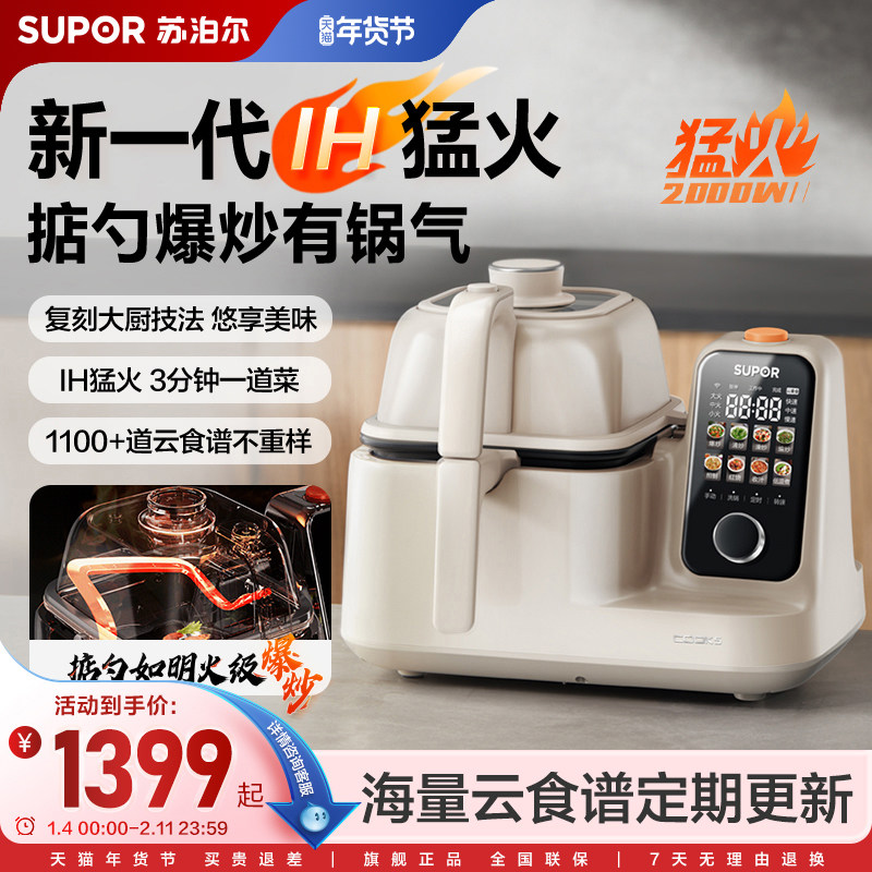 苏泊尔炒菜机家用IH猛火加热爆炒多功能大容量不粘智能自动烹饪机,厨房电器,炒菜机/烹饪锅/多功能料理机,淘宝优惠券,粉丝福利购,淘宝优惠卷