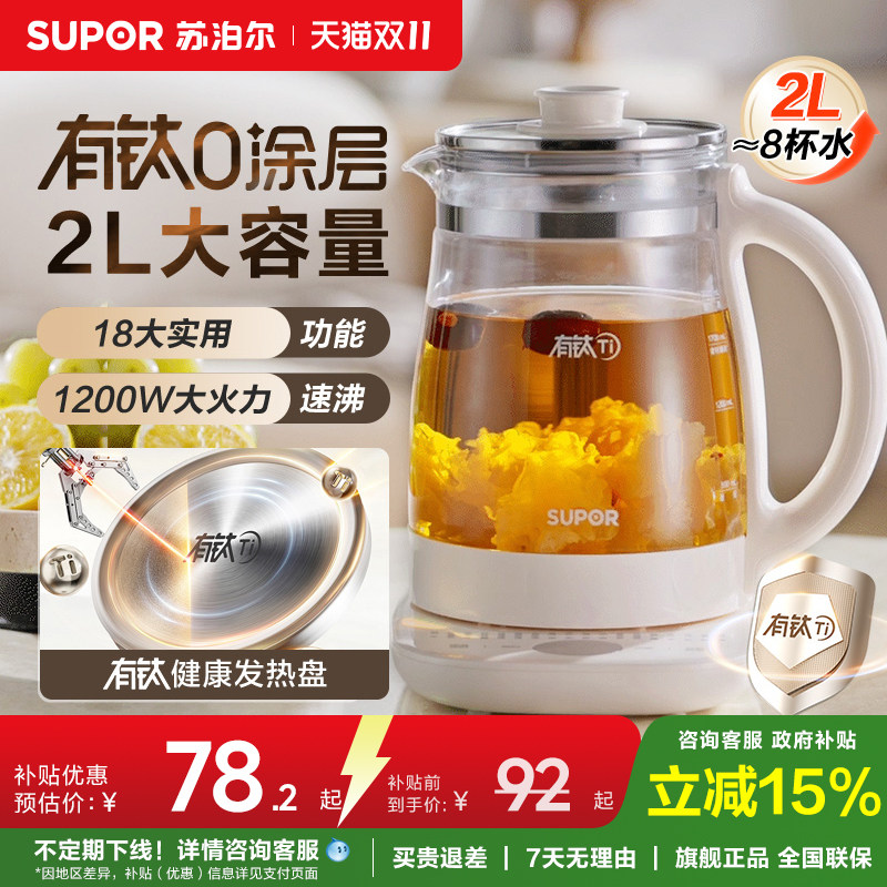 苏泊尔养生壶2L大容量家用多功能办公室智能保温全自动烧水壶