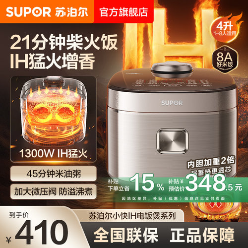 苏泊尔小快电饭煲家用IH猛火加热多功能4L大容量智能自清洗电饭锅