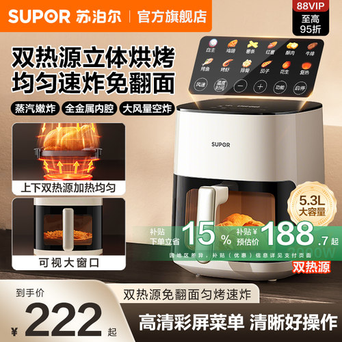 苏泊尔双热源空气炸锅立体烘烤