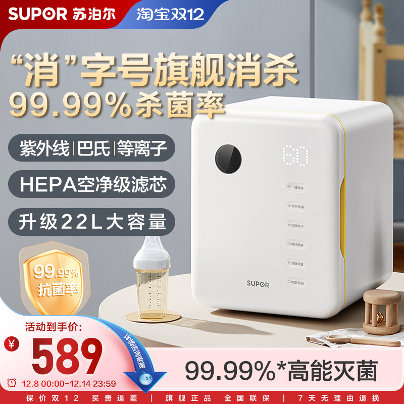 苏泊尔奶瓶消毒器紫外线消毒柜宝宝专用婴儿奶瓶消毒烘干一体机