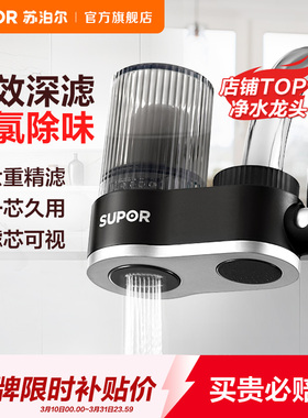 苏泊尔净水器水龙头过滤器家用非直饮厨房通用超滤净水过滤器C15