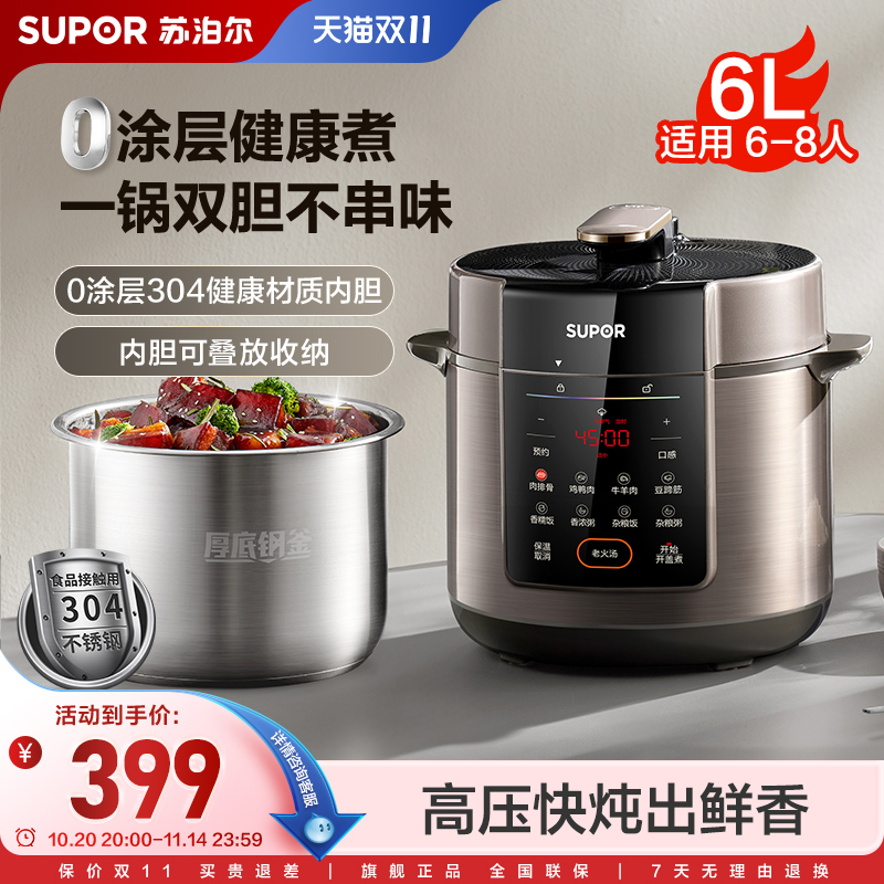 苏泊尔电压力锅家用多功能6L大容量0涂层304钢釜智能预约电压锅