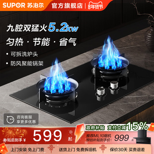 苏泊尔九腔猛火燃气灶煤气炉灶具家用双灶台嵌入式天然液化气YB13