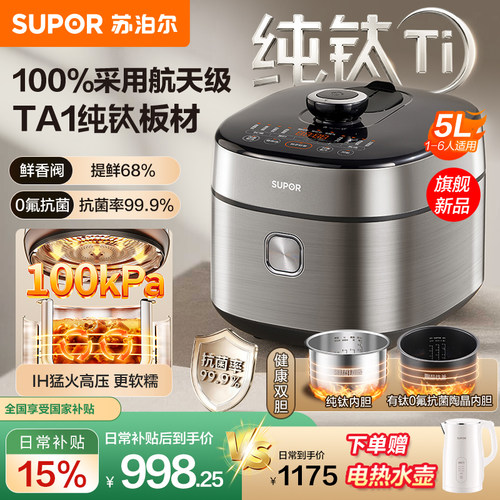 苏泊尔电压力锅家用纯钛IH猛火加热多功能5L大容量智能防溢电压锅
