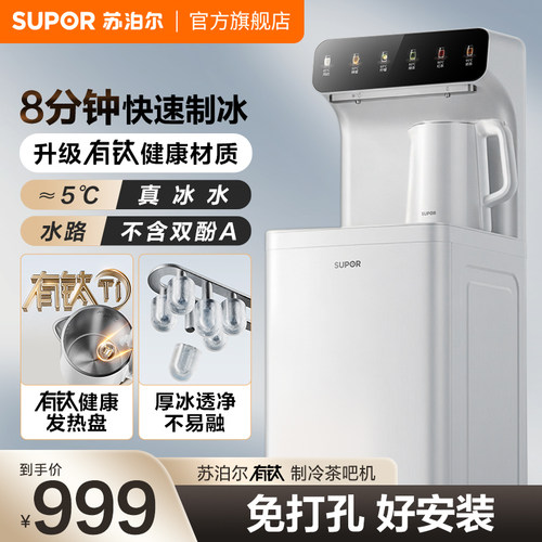 苏泊尔有钛茶吧机家用2026新款饮水机智能语音制冰立式冷热一体机