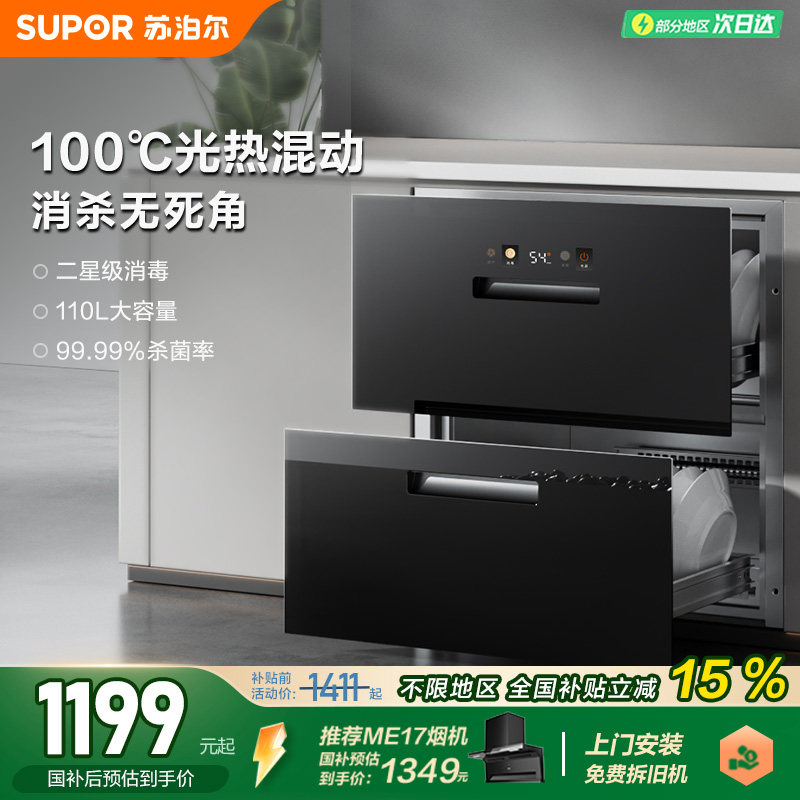 苏泊尔MQ10二星消毒柜嵌入双层厨房家用大容量消毒碗柜家用烘干