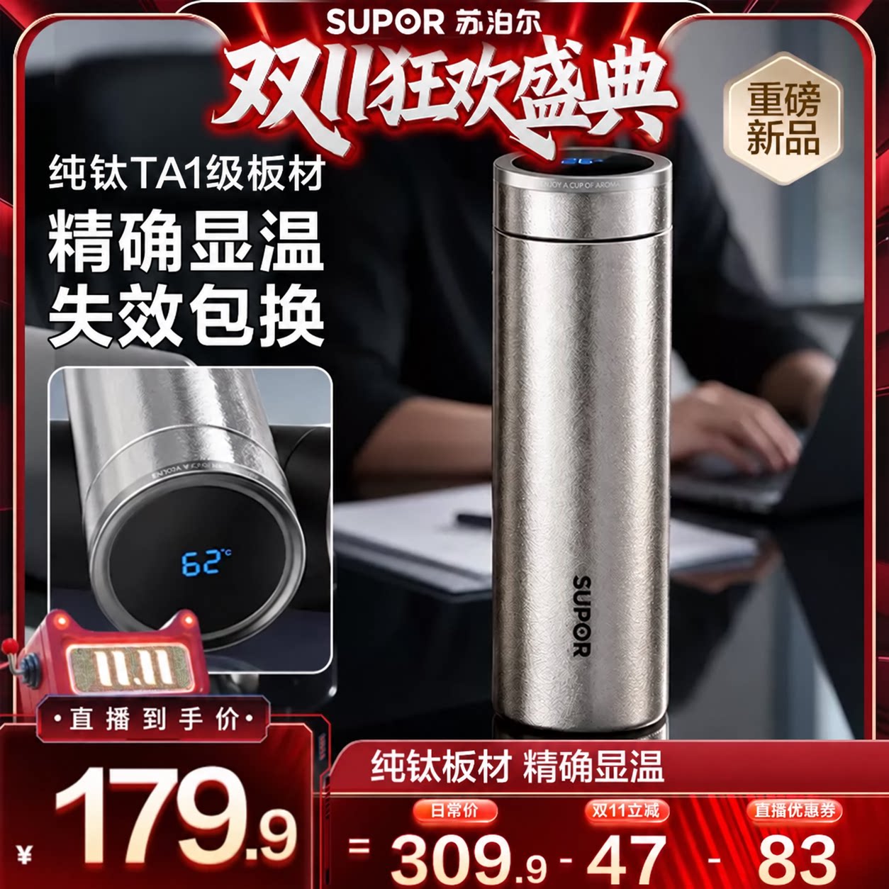 苏泊尔纯钛显温保温杯大容量