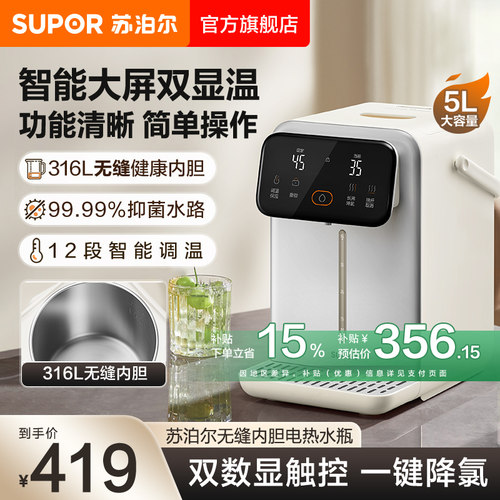 苏泊尔恒温热水壶电热水瓶办公智能316L烧水壶家用保温一体饮水机