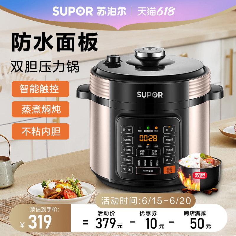苏泊尔电压力锅家用5L煮饭锅多功能智能双胆电高压锅大容量饭煲