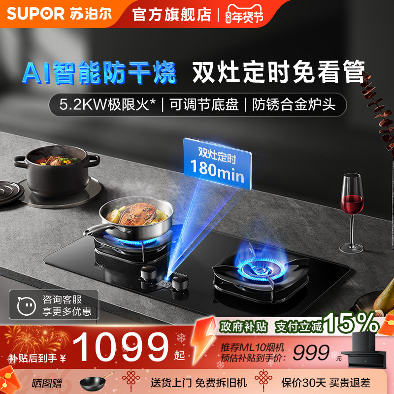 苏泊尔MG1pro防干烧定时燃气灶家用双灶天然气灶台厨房嵌入式灶