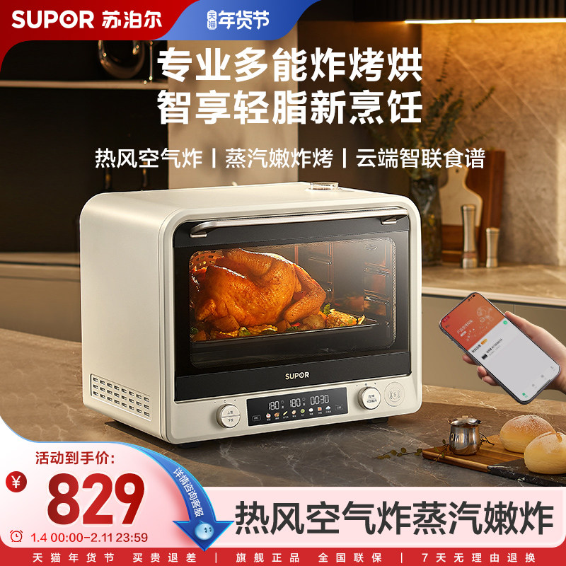 苏泊尔风炉电烤箱空气炸家用搪瓷多功能蛋糕面包42L大容量烘焙机1