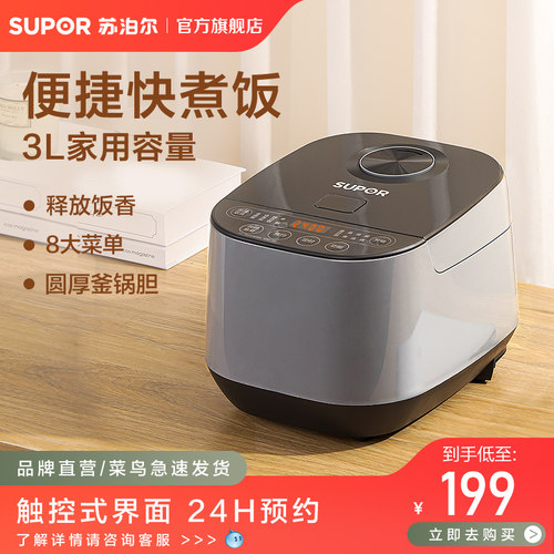 SUPOR苏泊尔3L容量3人-5人