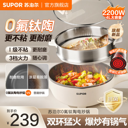 苏泊尔电炒锅0氟钛陶不粘家用多功能炒菜煮火锅大容量煎炒一体锅