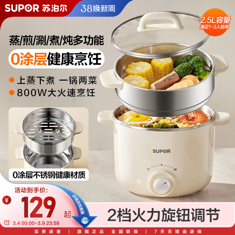 苏泊尔电煮锅家用蒸煎涮煮炖多功能大火力0涂层304不锈钢电火锅 - 苏泊尔官方旗舰店出品