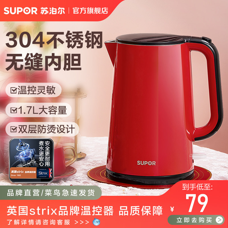 苏泊尔烧水壶煮水壶电热水壶家用开水壶304不锈钢防干烧自动断电