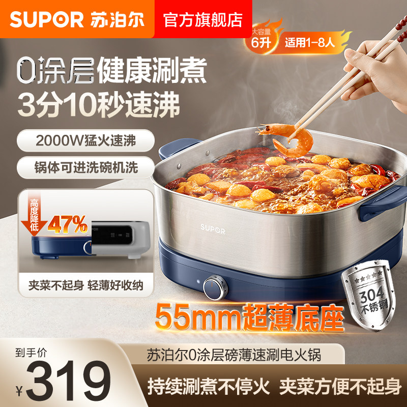 苏泊尔电火锅0涂层猛火速沸超薄304不锈钢大容量家用分体式电煮锅