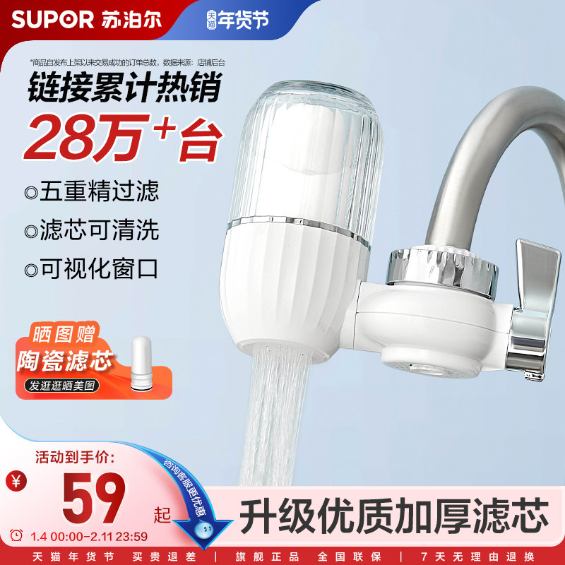 苏泊尔净水器水龙头过滤器家用非直饮厨房水龙头净水自来水滤水器