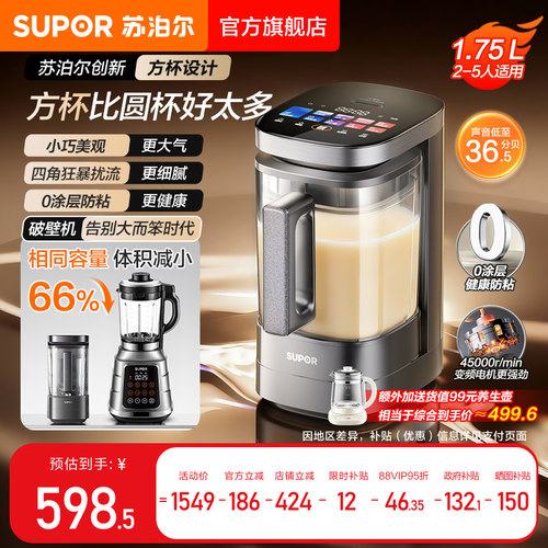【旗舰新品小方糖】苏泊尔破壁机家用小型低音0涂层智能料理机
