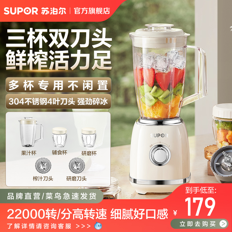 苏泊尔榨汁机新品搅拌