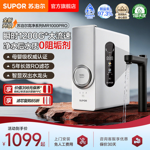 苏泊尔真鲜活净水器家用直饮1200G自来水过滤器RO反渗透MR1000pro