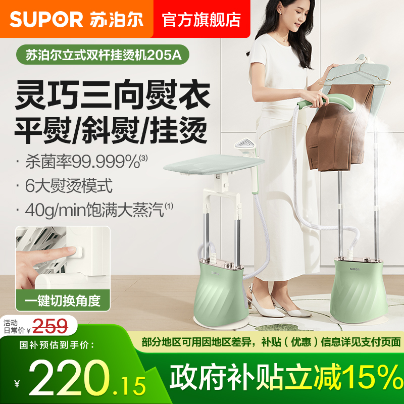 苏泊尔立式双杆大功率多用挂烫机