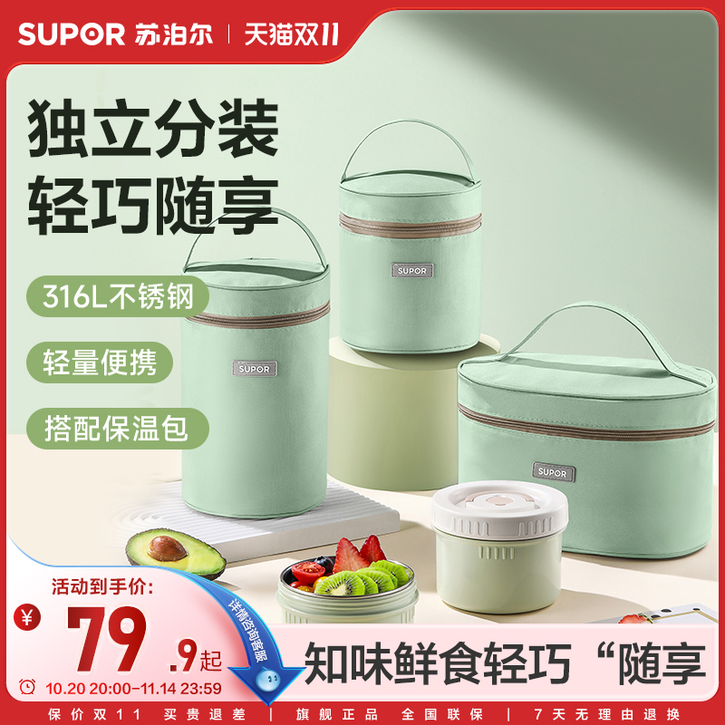 苏泊尔分格不锈钢饭盒