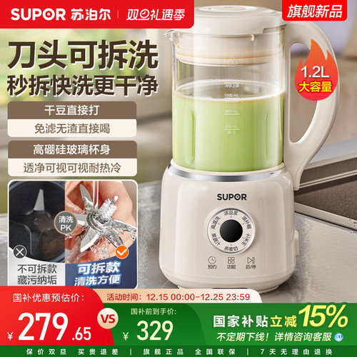 苏泊尔可拆洗破壁豆浆机家用自动小型料理机多功能免过滤免煮新款