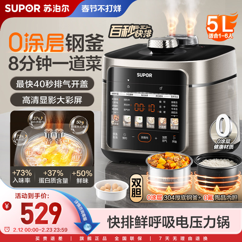 苏泊尔快排鲜呼吸电压力锅家用5L大容量多功能智能预约电压锅