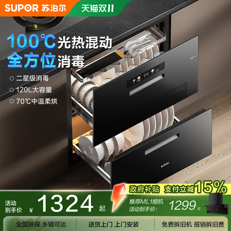 苏泊尔MQ12嵌入式光波餐具消毒柜厨房家用碗柜大小型烘干机二星