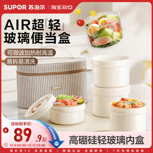 苏泊尔轻便设计便当盒可微波加热