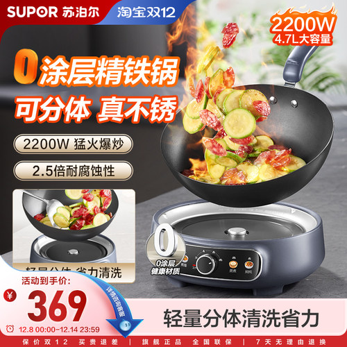 苏泊尔电炒锅分体不粘锅宿舍小型多功能电煮锅电火锅蒸煮煎炒菜锅