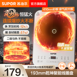 苏泊尔风火轮电磁炉家用持续大火力爆炒智能防滑耐磨多功能电磁灶