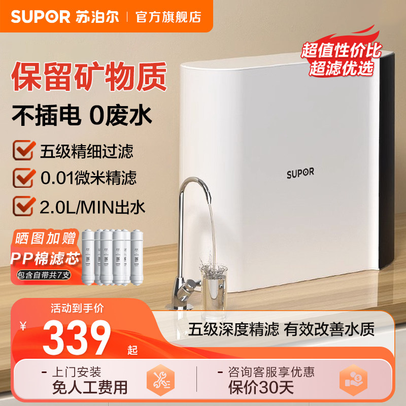 苏泊尔超滤净水器家用非直饮厨房自来水龙头过滤器净化厨下净水机