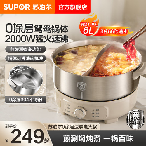 苏泊尔电火锅家用0涂层304猛火速沸6L大容量多功能可分体料理锅