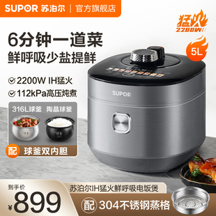 苏泊尔电压力锅家用预约大容量多功能自动5L不粘内胆高压饭锅