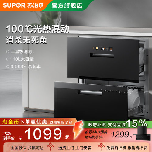 苏泊尔MQ10二星消毒柜嵌入双层厨房家用大容量消毒碗柜家用烘干