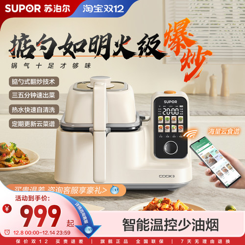 苏泊尔智能炒菜机家用