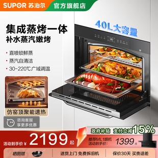 智能蒸烤609S 苏泊尔40L蒸烤合一体机家用厨房电烤箱蒸烤箱嵌入式