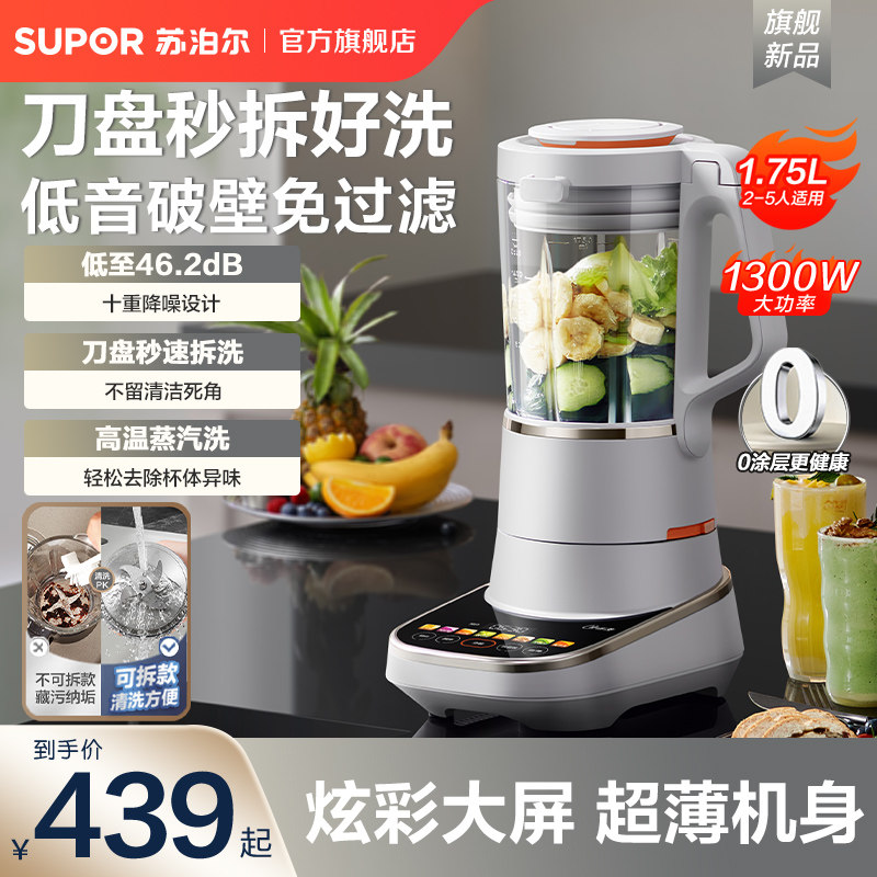 苏泊尔可拆洗低音破壁机家用多功能自动加热智能辅食料理机豆浆机