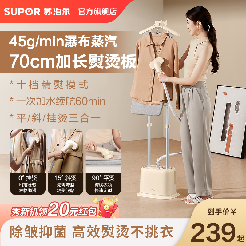 苏泊尔挂烫机新款家用蒸汽熨斗
