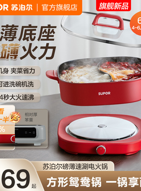 苏泊尔电火锅家用多功能料理锅超薄分体式炒煎锅电煮锅电热电炒锅