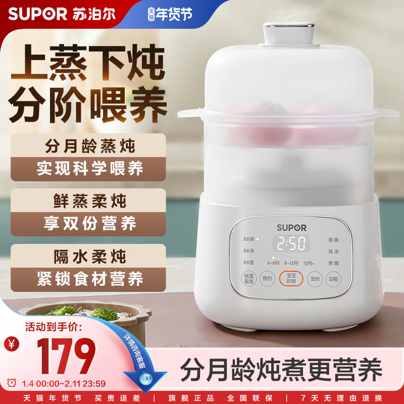 苏泊尔电炖锅隔水电炖盅小电饭锅bb煲煮粥辅食专用婴儿蒸锅多功能