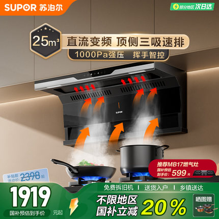 苏泊尔ML30顶侧双吸抽油烟机7型变频大吸力侧吸厨房家用欧式顶吸
