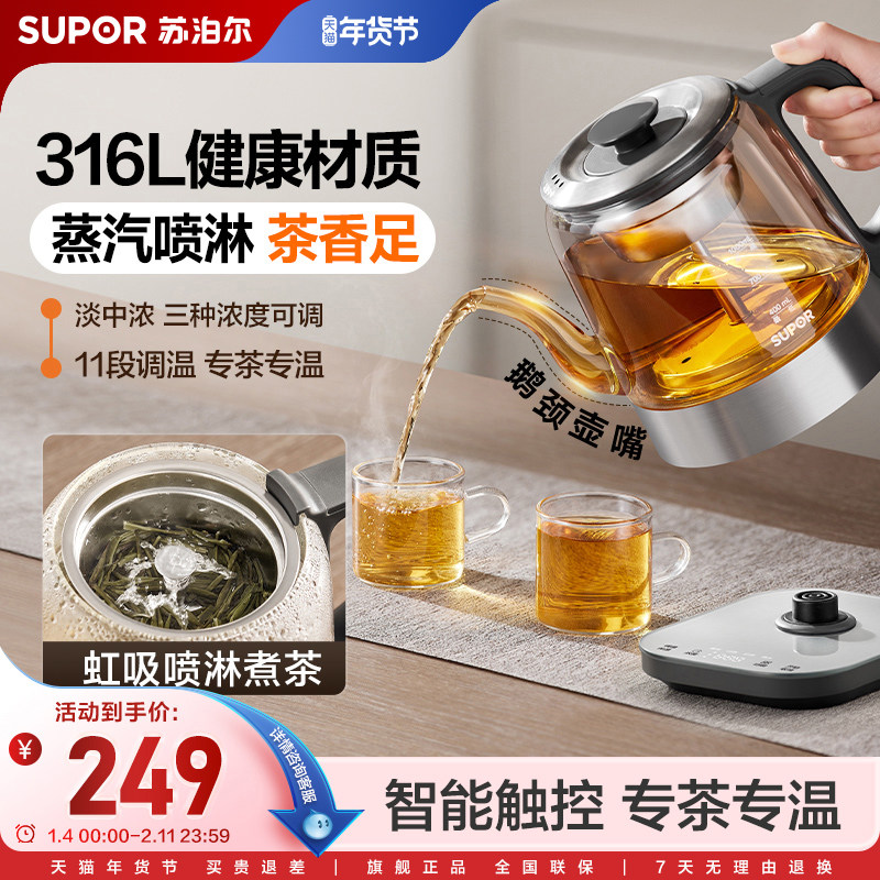 苏泊尔煮茶器蒸汽喷淋家用多功能养生壶小型保温办公室花黑茶烧水