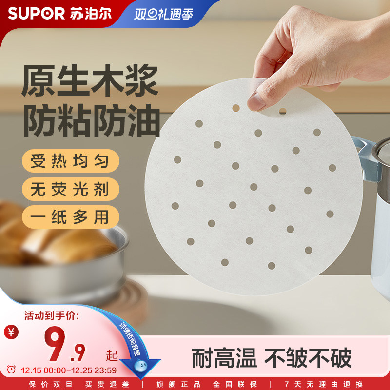 苏泊尔不粘蒸笼纸一次性小笼包油纸圆形蒸馒头包子纸家用笼屉垫纸