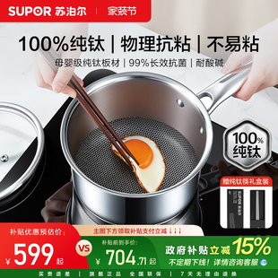 苏泊尔宝宝婴儿辅食锅不粘锅一人食小锅 纯钛无涂层奶锅 新品